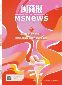 闽商报